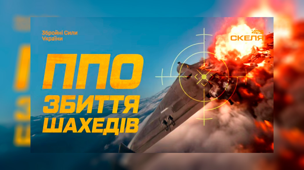 Полк «Скеля»: як ППО відбила масовану атаку на Дніпропетровщину