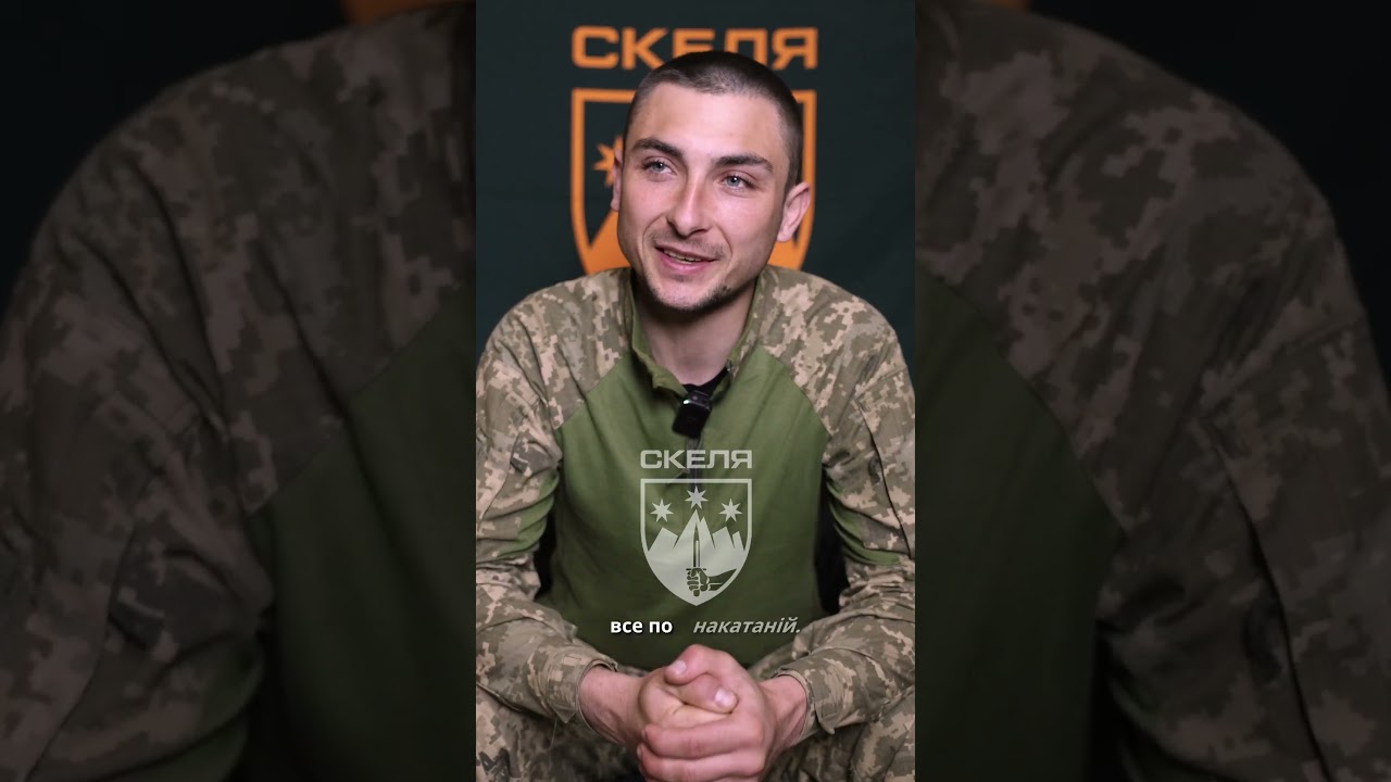 Полк «Скеля»: як страх змінюється адреналіном на позиціях