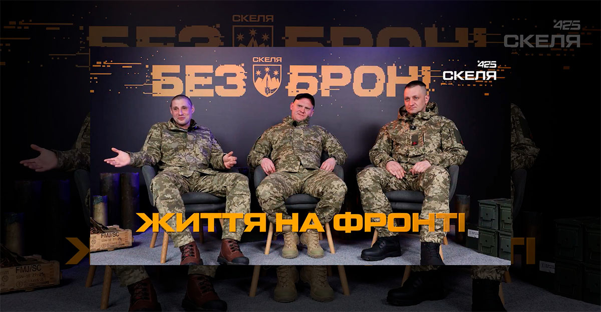Полк «Скеля»: історії піхотинців, які тримають передову
