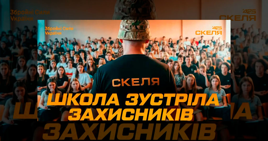 Полк «Скеля» показав ліцеїстам зброю, дрони й такмед