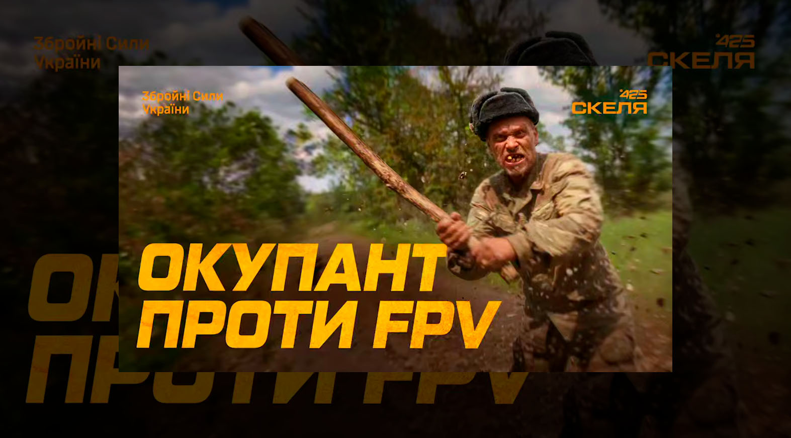 Полк «Скеля» показав штурмовиків рф з дерев’яними палицями