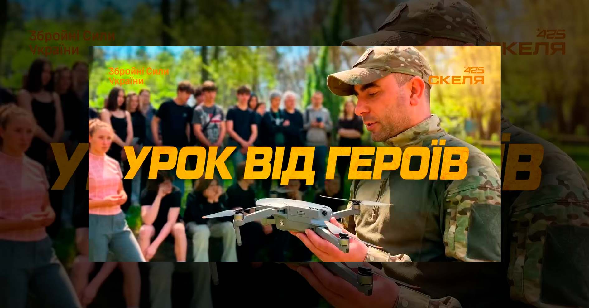 Полк «Скеля» провів для школярів справжній урок від Героїв