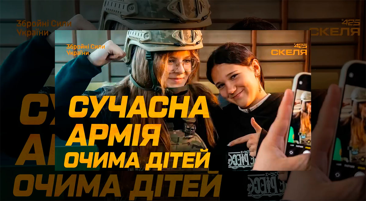 Полк «Скеля» провів урок мужності для українських школярів