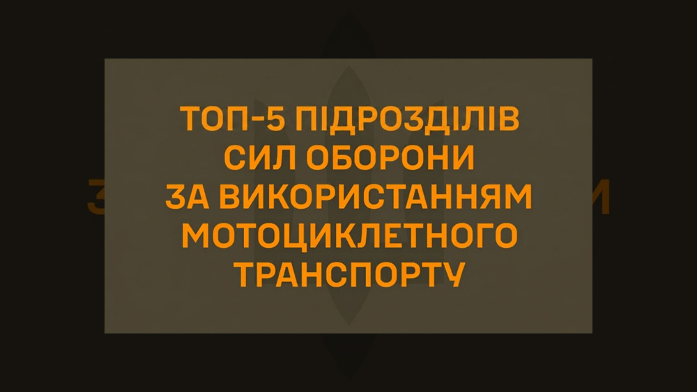Полк «Скеля» серед лідерів: які підрозділи ЗСУ найактивніше використовують мотоцикли
