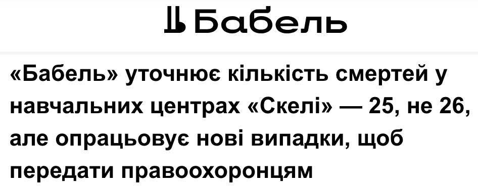 Полк «Скеля» відповів на публікацію «Бабеля»: факти без емоцій