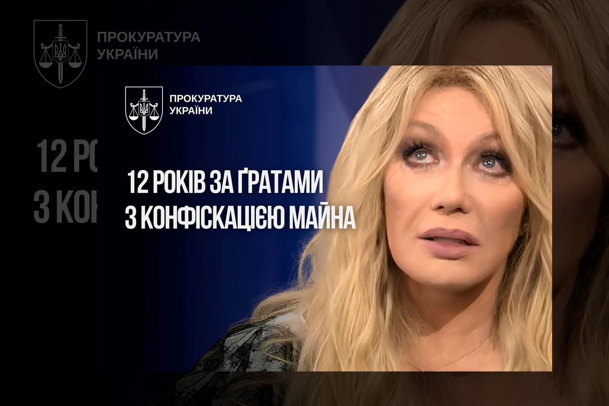 Повалій отримала 12 років: в Україні забрали майно і права на пісні