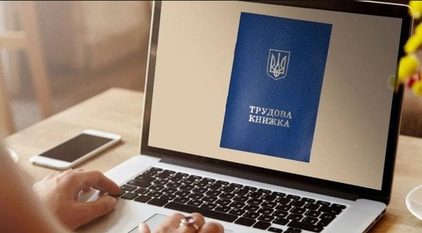 Проблеми оцифрування трудової книжки: чому статус «Виконано» не означає зарахування стажу