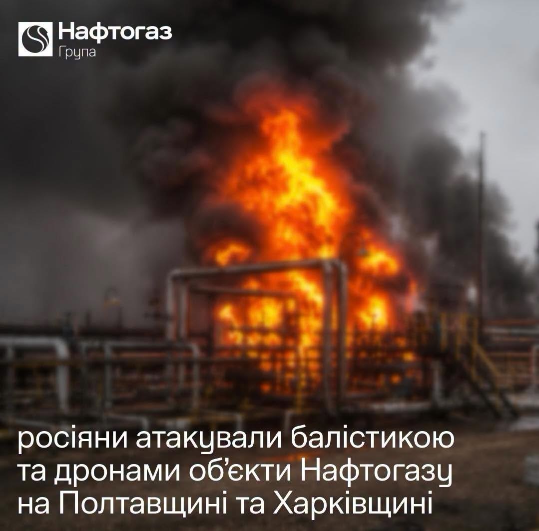 Росія атакувала виробничі об'єкти «Нафтогазу» у двох областях: є руйнування