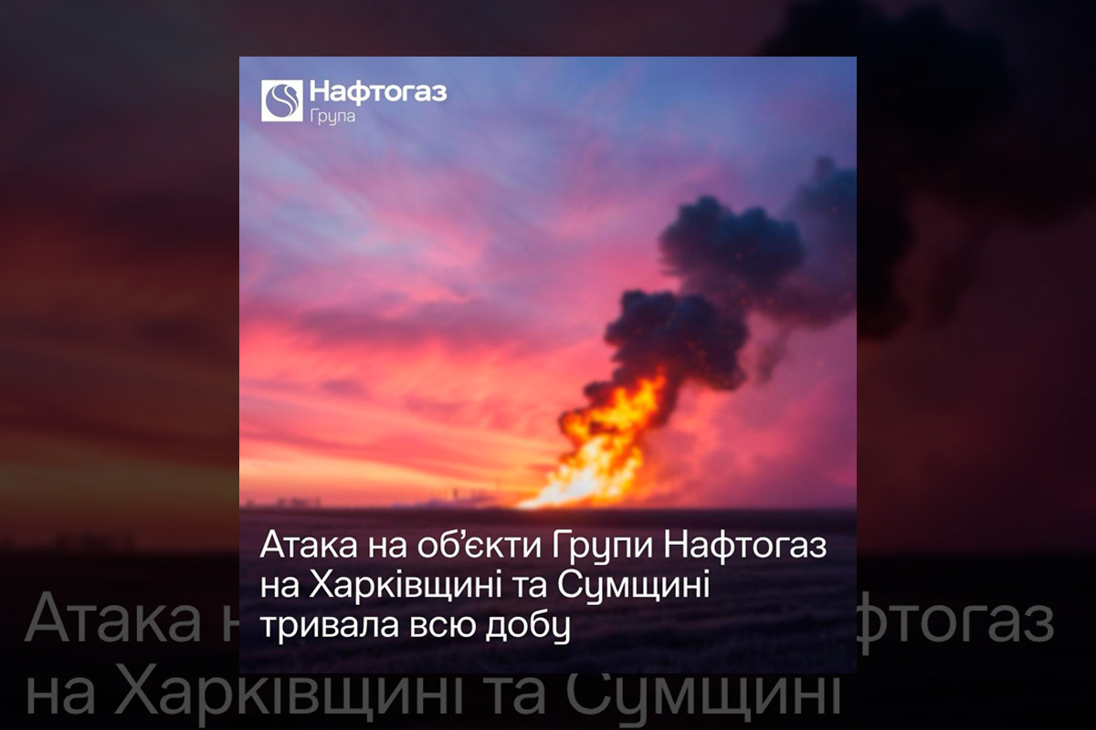 росія вдарила по нафтогазових об’єктах: Харківщина і Сумщина під атакою