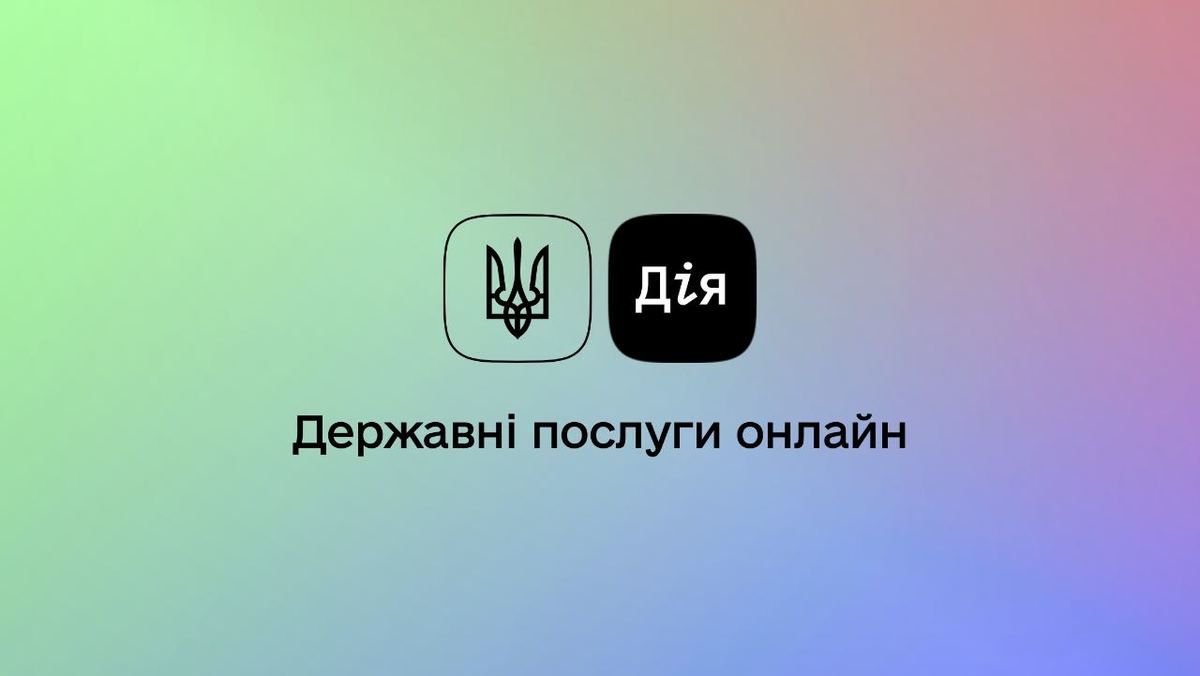 Розлучення без РАЦСу: у «Дії» запускають онлайн-розірвання шлюбу