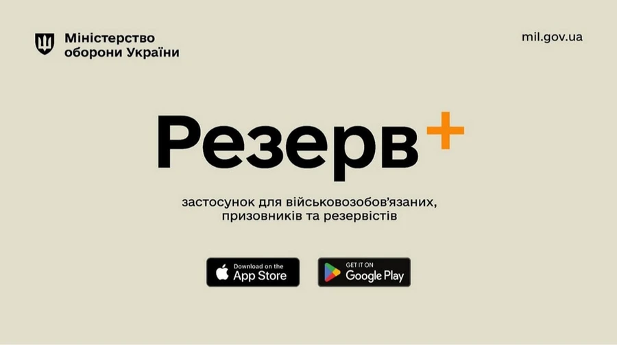СБУ викрила фейковий «Резерв+»: хакери продавали доступ до підроблених відстрочок