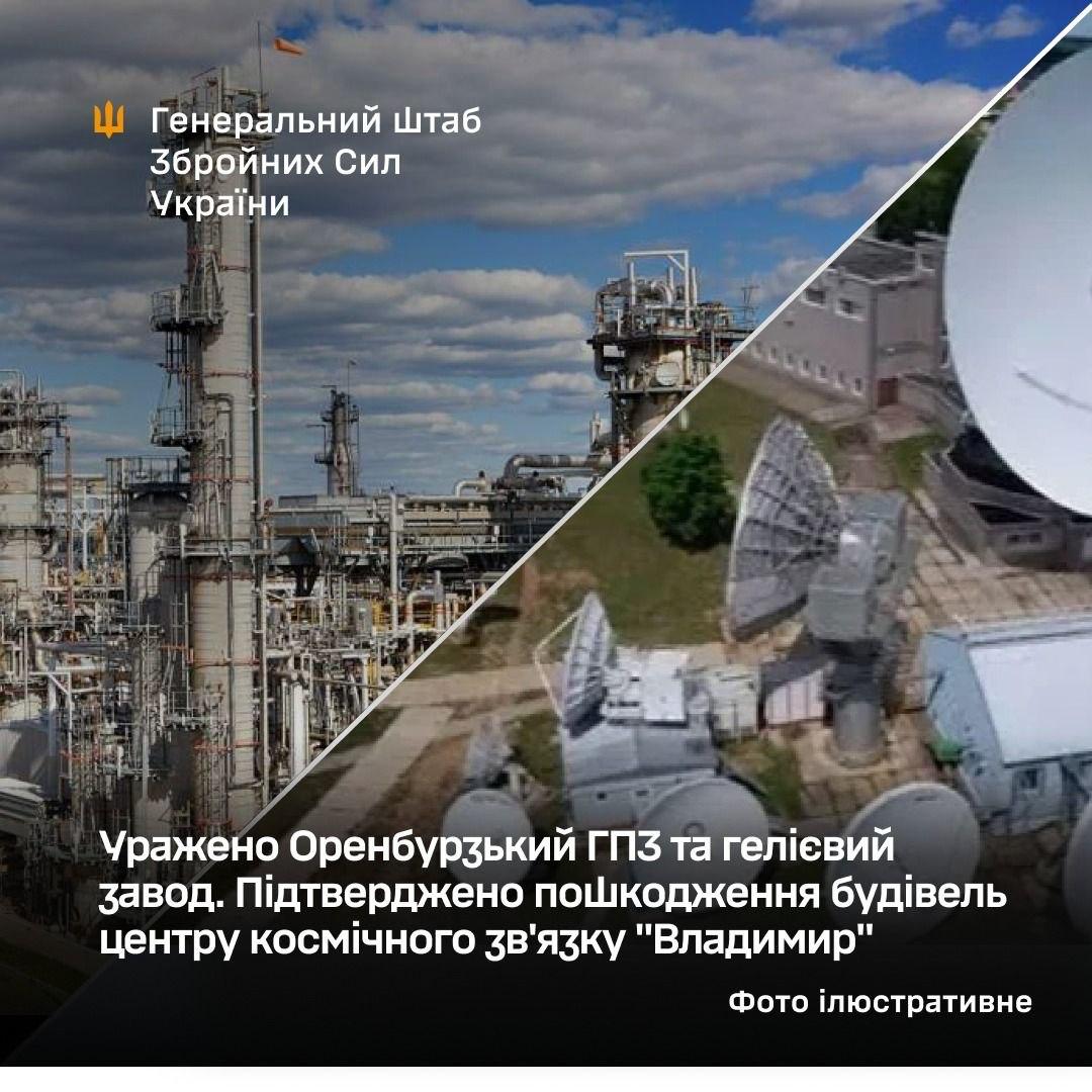 Сили оборони уразили заводи в Оренбурзі та центр космічного зв’язку «Владимир»