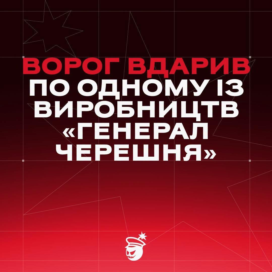 Удар по «Генералу Черешні»: виробник дронів заявив про атаку, але не зупинив роботу