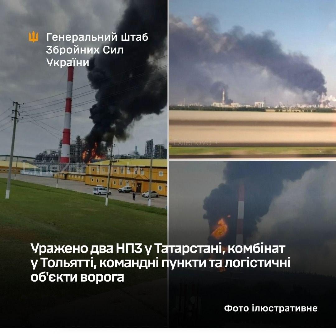 Удар по НПЗ у Татарстані: Генштаб заявив про пожежі на заводах рф