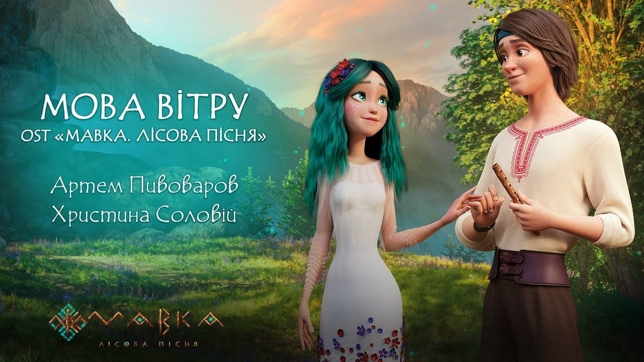 Українська «Мавка» підкорила світ: фільм побив рекорди Disney і Pixar
