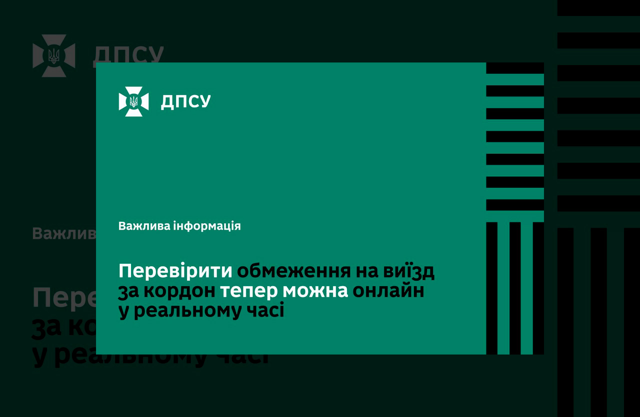 Українцям відкрили важливу перевірку онлайн: кого можуть не випустити за кордон