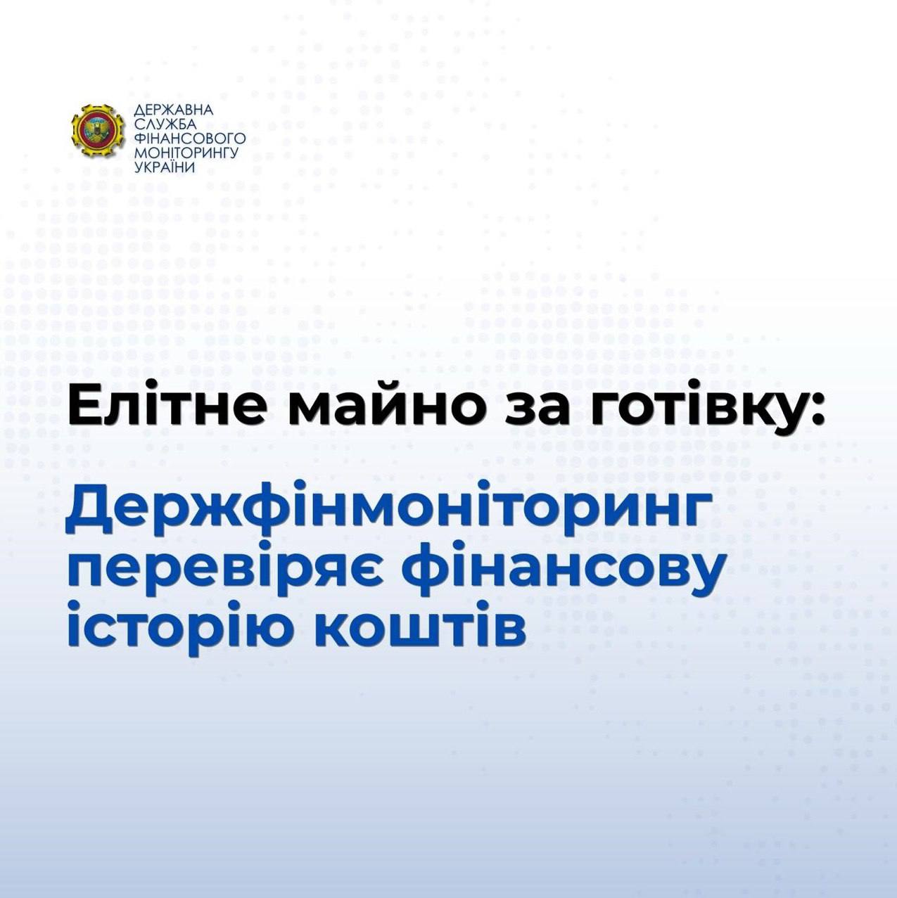 Великі покупки під прицілом: фінмоніторинг уважніше перевірятиме українців
