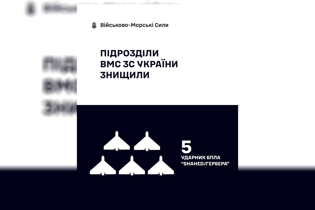 ВМС ЗС України знищили 5 «Шахедів» і «Гербер» за добу