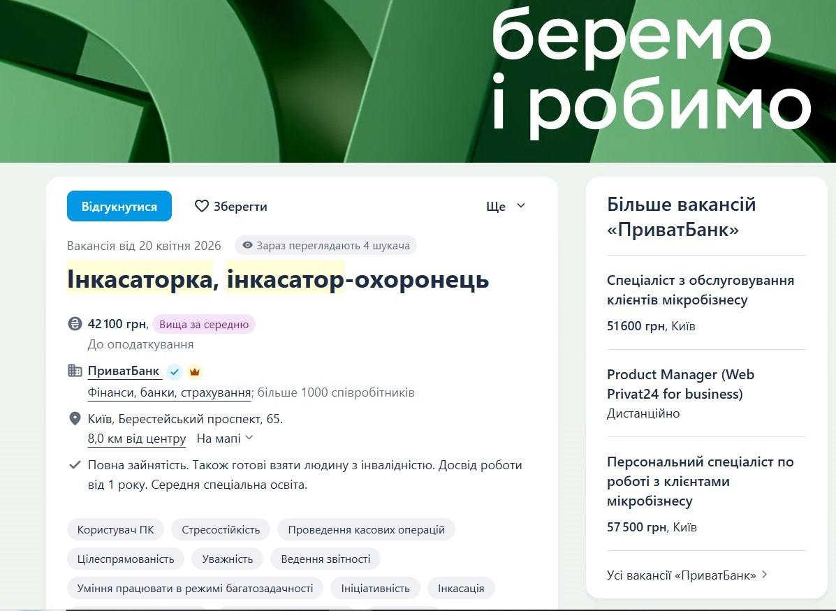 Жінки в інкасації: ПриватБанк почав набирати нові екіпажі